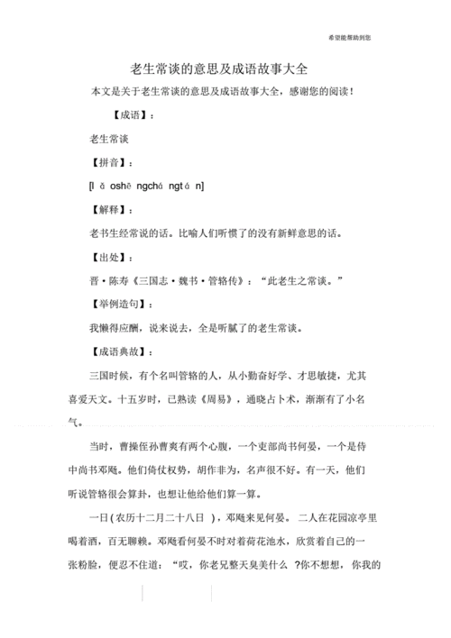 老生常谈是什么意思解释一下_老生常谈是什么意思解释