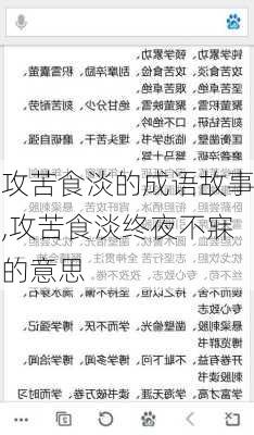 攻苦食淡的成语故事,攻苦食淡终夜不寐的意思