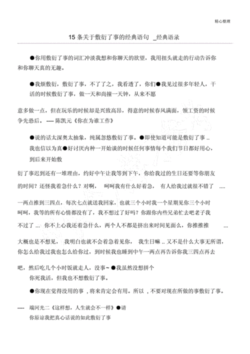 敷衍了事敷衍怎么写_敷衍了事的意思解释