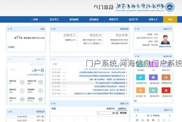 门户系统,河海信息门户系统