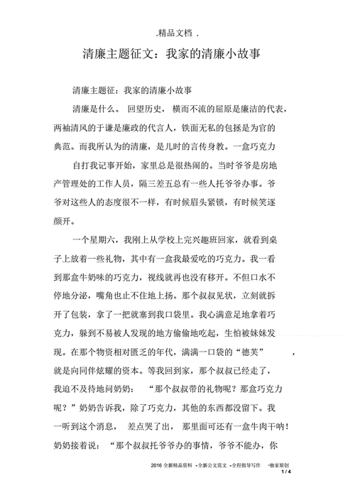 廉洁小故事文言文,小于廉故事