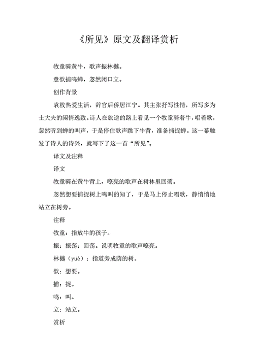 所见所闻的意思解释,所见所闻的意思