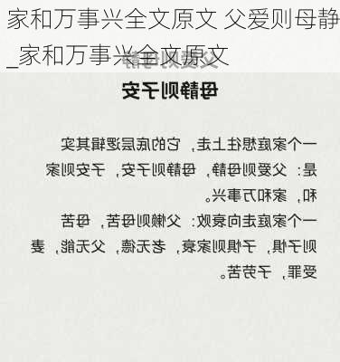 家和万事兴全文原文 父爱则母静_家和万事兴全文原文