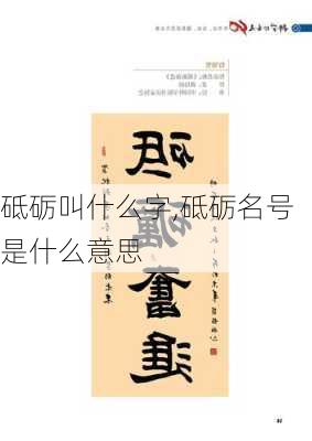 砥砺叫什么字,砥砺名号是什么意思