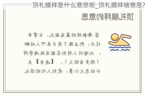 顶礼膜拜是什么意思呢_顶礼膜拜啥意思?