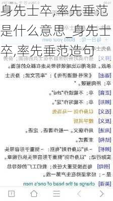 身先士卒,率先垂范是什么意思_身先士卒,率先垂范造句