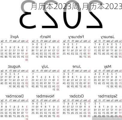 月历本2023周,月历本2023