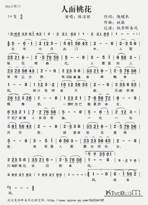 人面桃花相映红_人面桃花相映红歌曲
