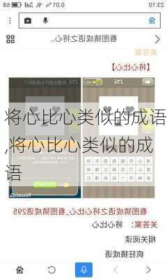 将心比心类似的成语,将心比心类似的成语