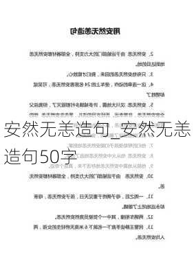 安然无恙造句_安然无恙造句50字