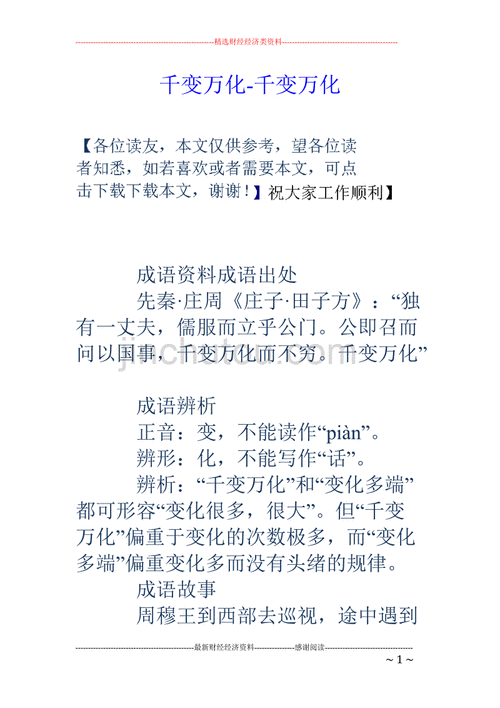 千变万状是成语吗还是词语_千变万状是成语吗