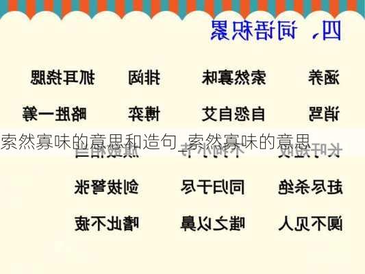 索然寡味的意思和造句_索然寡味的意思