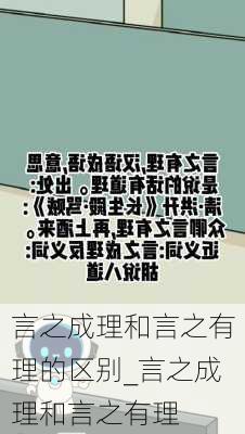 言之成理和言之有理的区别_言之成理和言之有理