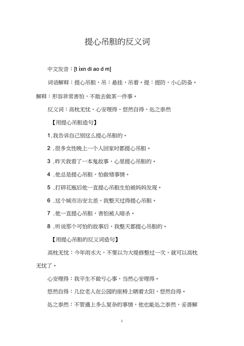 提心吊胆类似的成语两个简单的,提心吊胆类似的成语