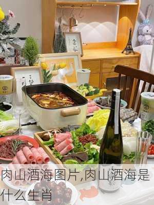 肉山酒海图片,肉山酒海是什么生肖