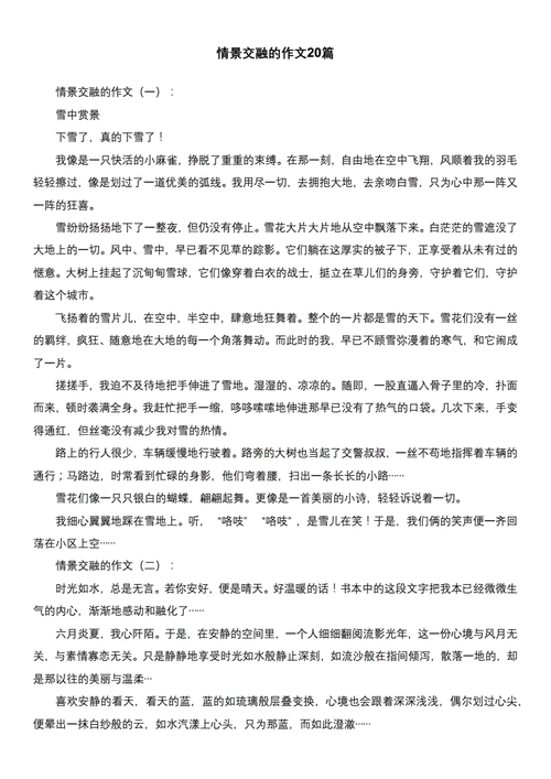 寓情于景和情景交融区别_寓情于景和情景交融的作文200