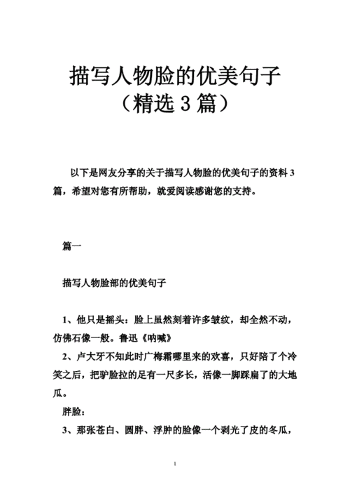 有头有脸的人物怎么形容句子_有头有脸的人物怎么形容