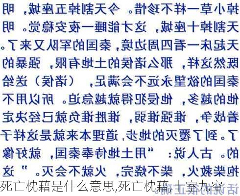 死亡枕藉是什么意思,死亡枕藉,十室九空