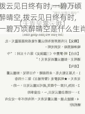 拨云见日终有时,一碧万顷醉晴空,拨云见日终有时,一碧万顷醉晴空是什么生肖