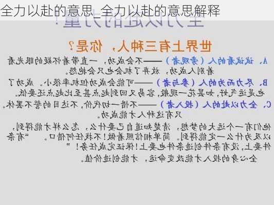 全力以赴的意思_全力以赴的意思解释