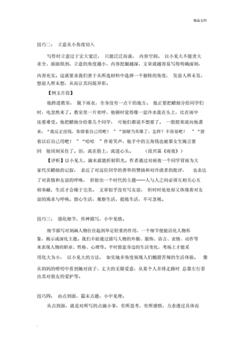 用以小见大的修辞手法造句_即小见大造句