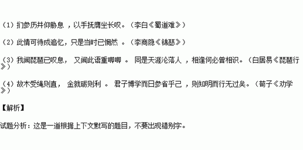 扪参历井仰胁息,以手抚膺坐长叹翻译的坐,扪参历井仰胁息,以手抚膺坐长叹翻译