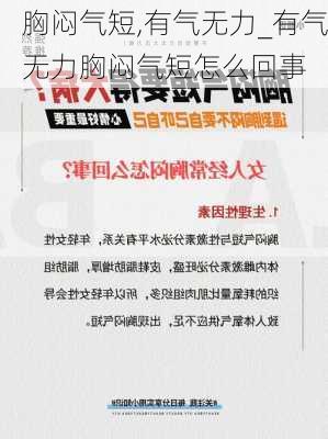 胸闷气短,有气无力_有气无力胸闷气短怎么回事