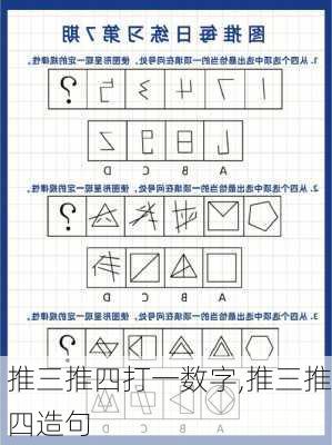 推三推四打一数字,推三推四造句